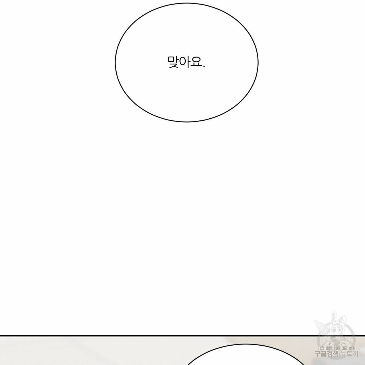 나를 사랑하지 않아도 69화 99