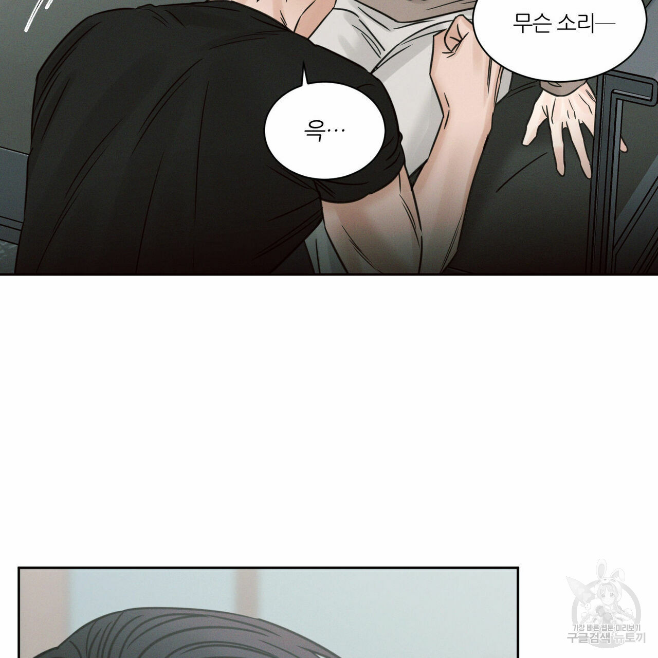 나를 사랑하지 않아도 69화 106