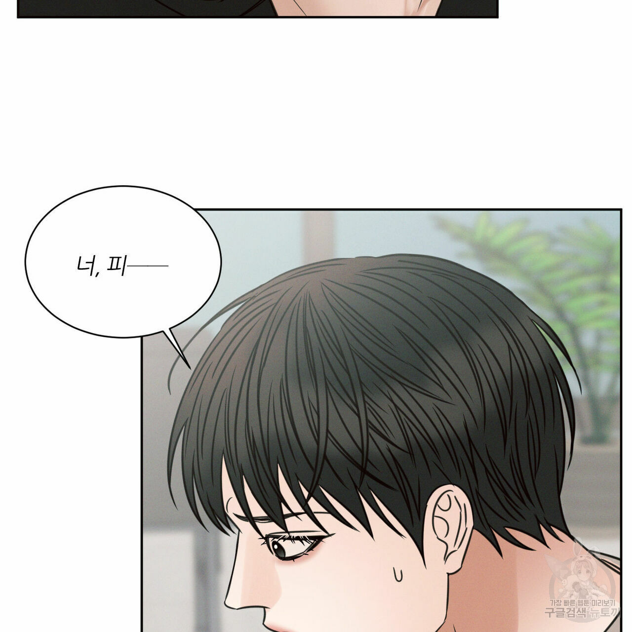 나를 사랑하지 않아도 69화 108
