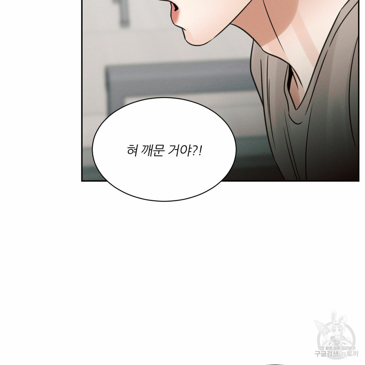 나를 사랑하지 않아도 69화 109