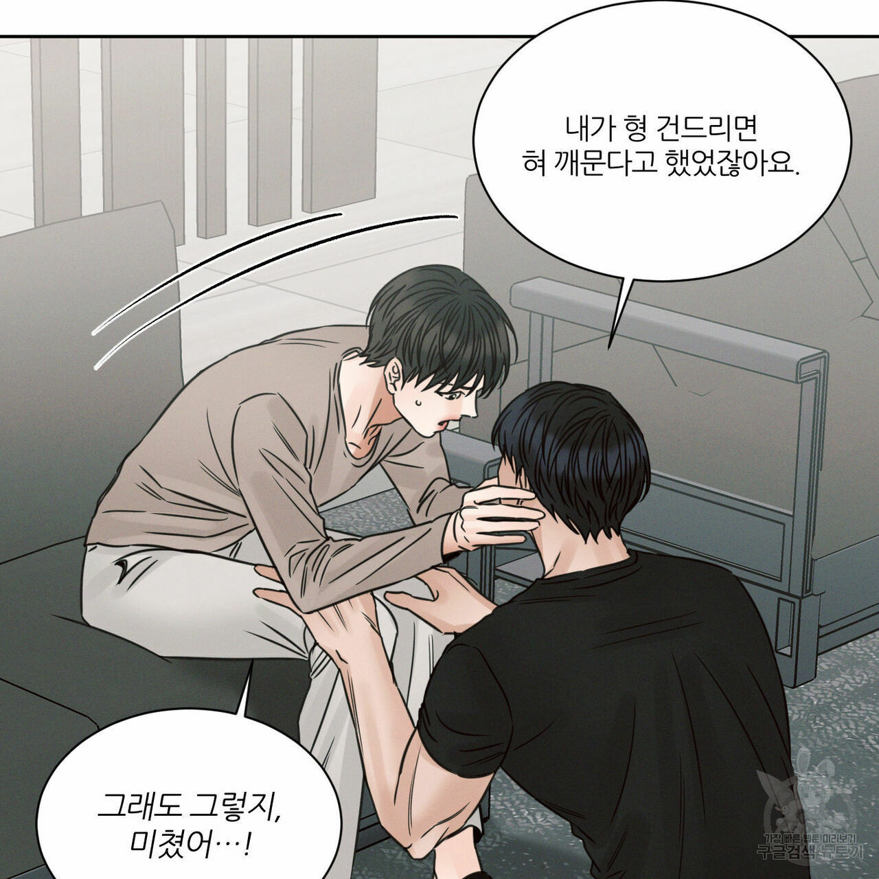 나를 사랑하지 않아도 69화 110