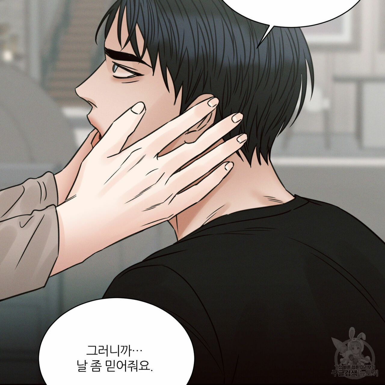 나를 사랑하지 않아도 69화 112