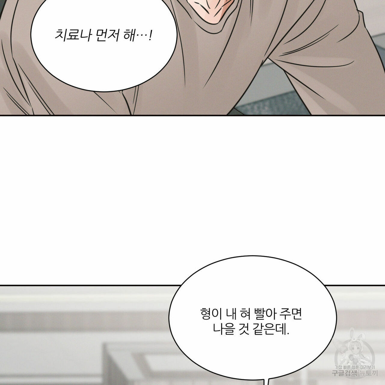 나를 사랑하지 않아도 69화 115
