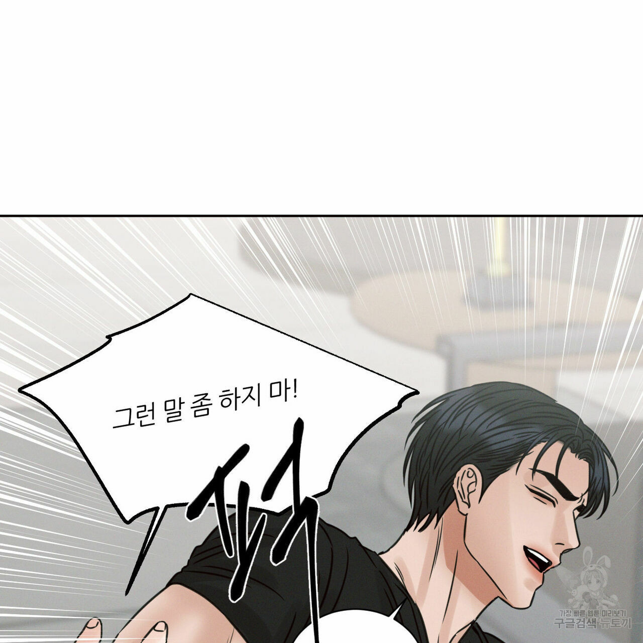 나를 사랑하지 않아도 69화 117