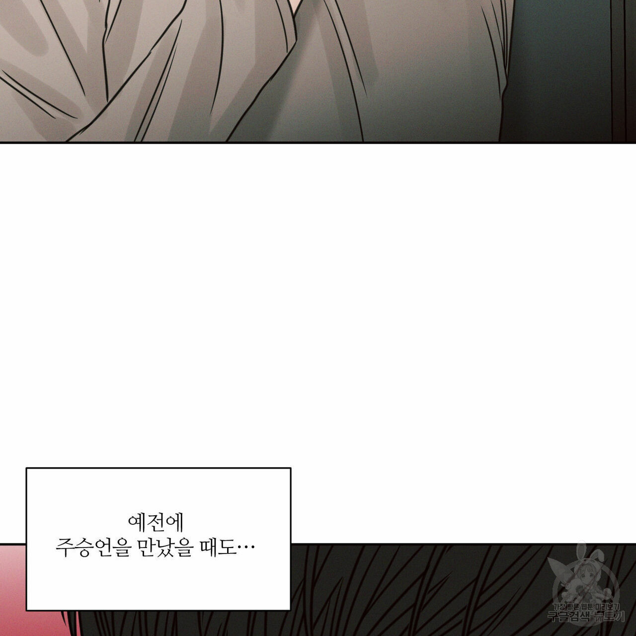 나를 사랑하지 않아도 69화 127