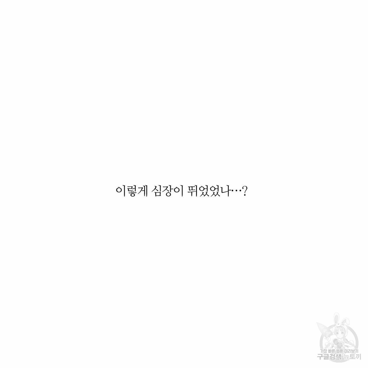 나를 사랑하지 않아도 69화 129