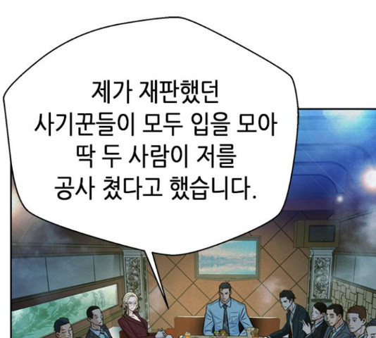 판사 이한영 102화 12