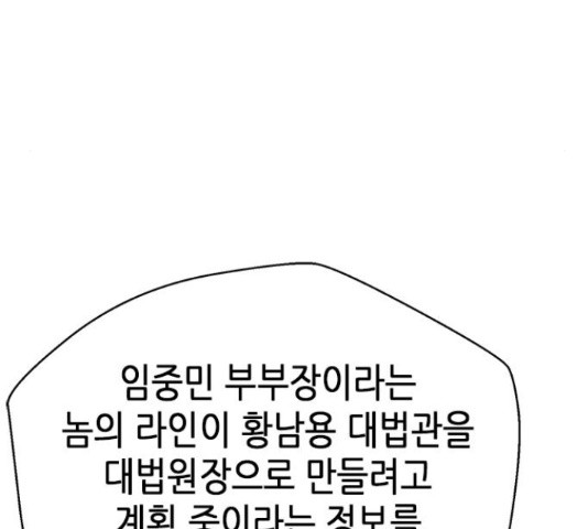 판사 이한영 102화 28