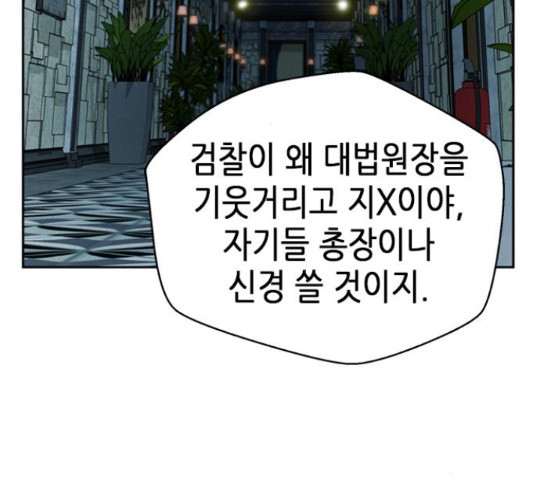 판사 이한영 102화 35