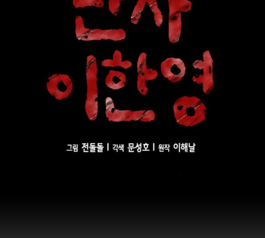 판사 이한영 102화 47