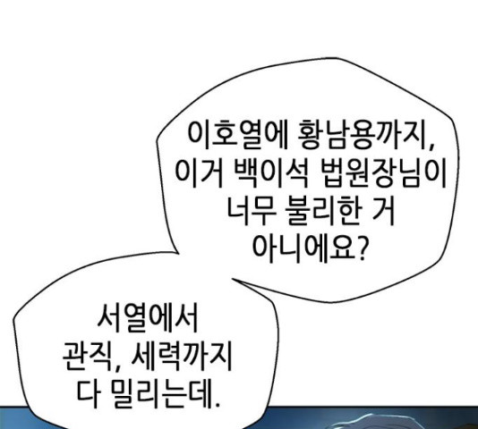 판사 이한영 102화 52