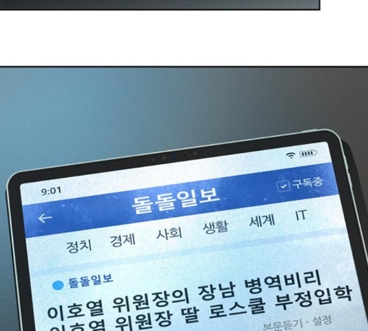 판사 이한영 102화 64