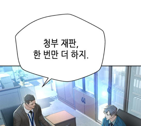 판사 이한영 102화 86