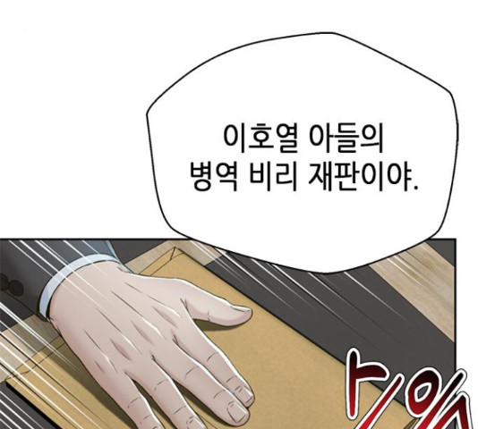 판사 이한영 102화 88