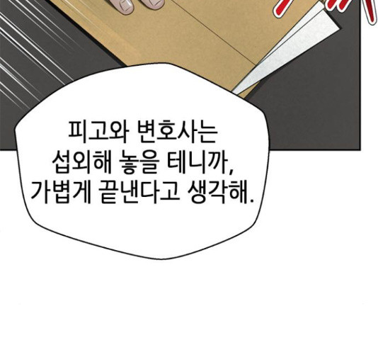 판사 이한영 102화 89