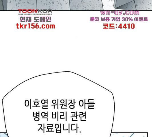 판사 이한영 102화 104