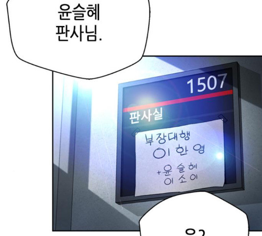 판사 이한영 102화 119