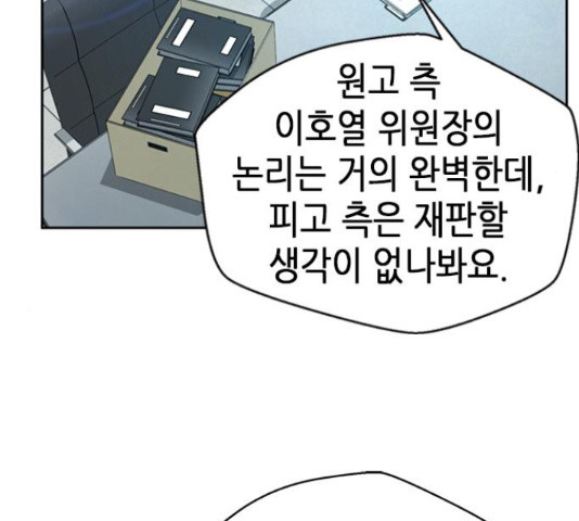 판사 이한영 102화 122