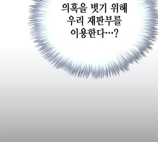 판사 이한영 102화 127