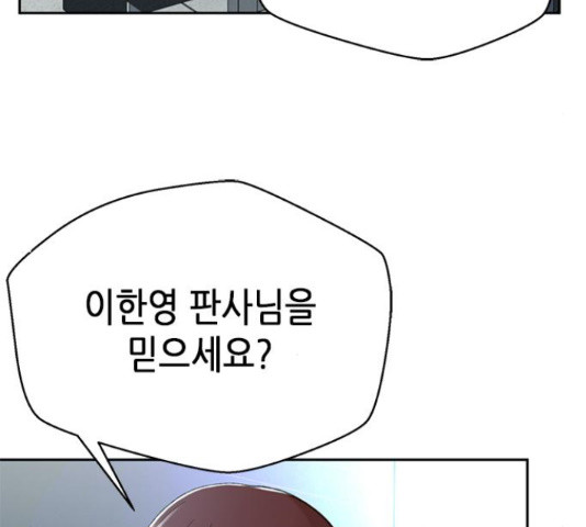판사 이한영 102화 145