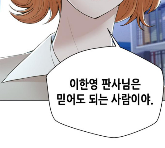 판사 이한영 102화 153