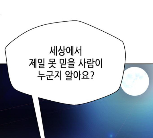 판사 이한영 102화 155