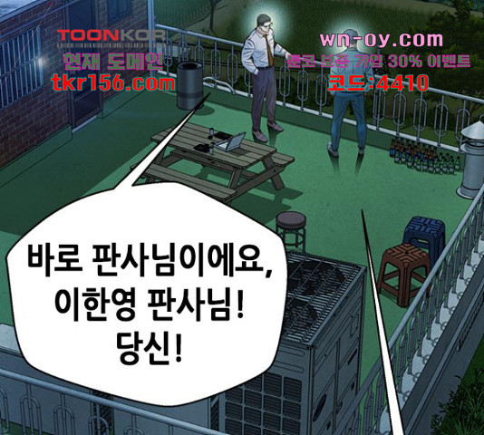 판사 이한영 102화 157