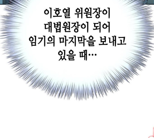 판사 이한영 102화 194