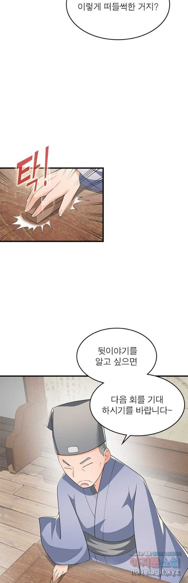 과로환생전기 72화 4