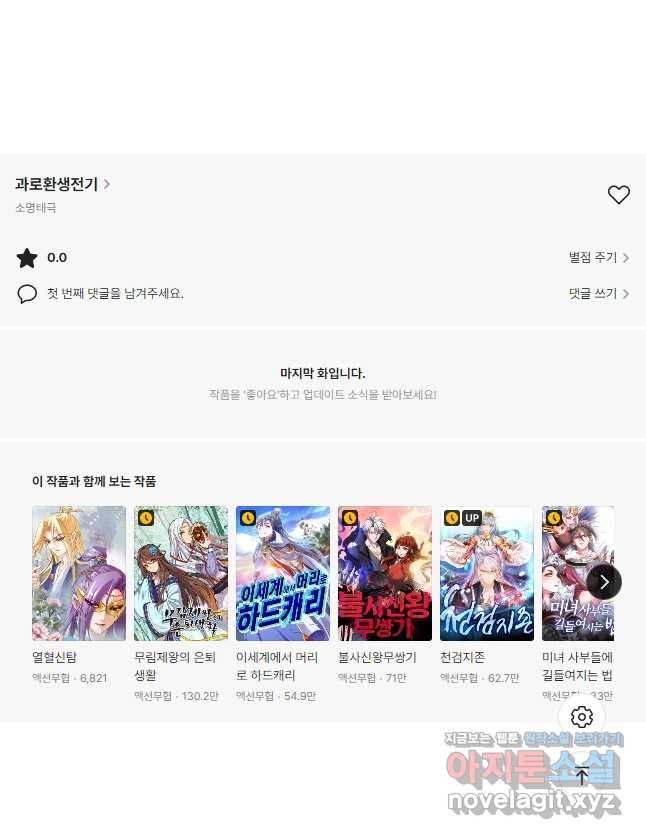 과로환생전기 72화 34