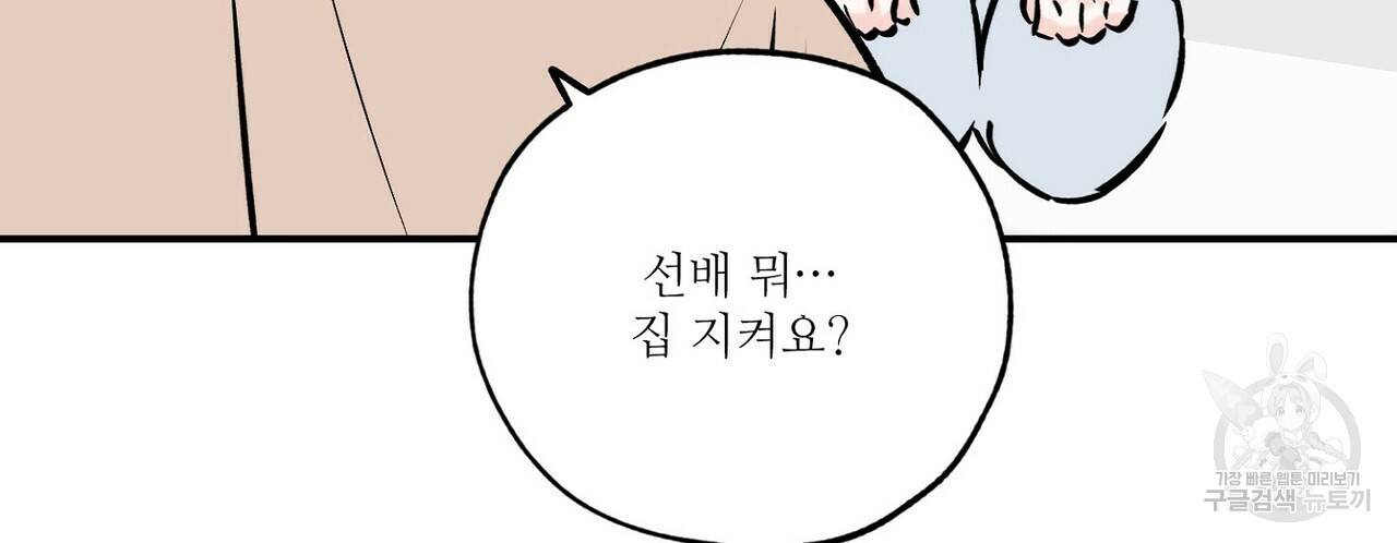 럭키 파라다이스 에필로그 2화 16
