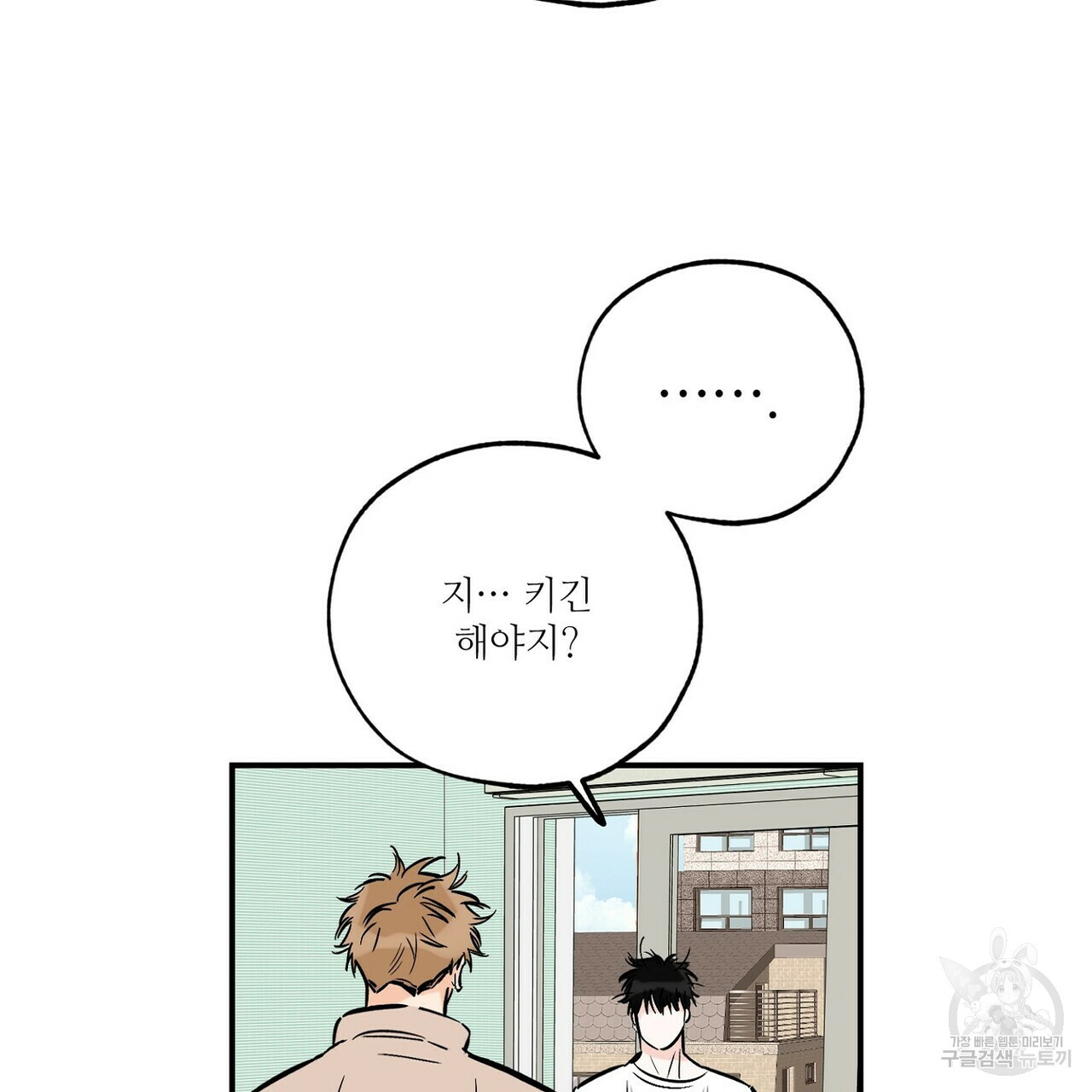 럭키 파라다이스 에필로그 2화 17