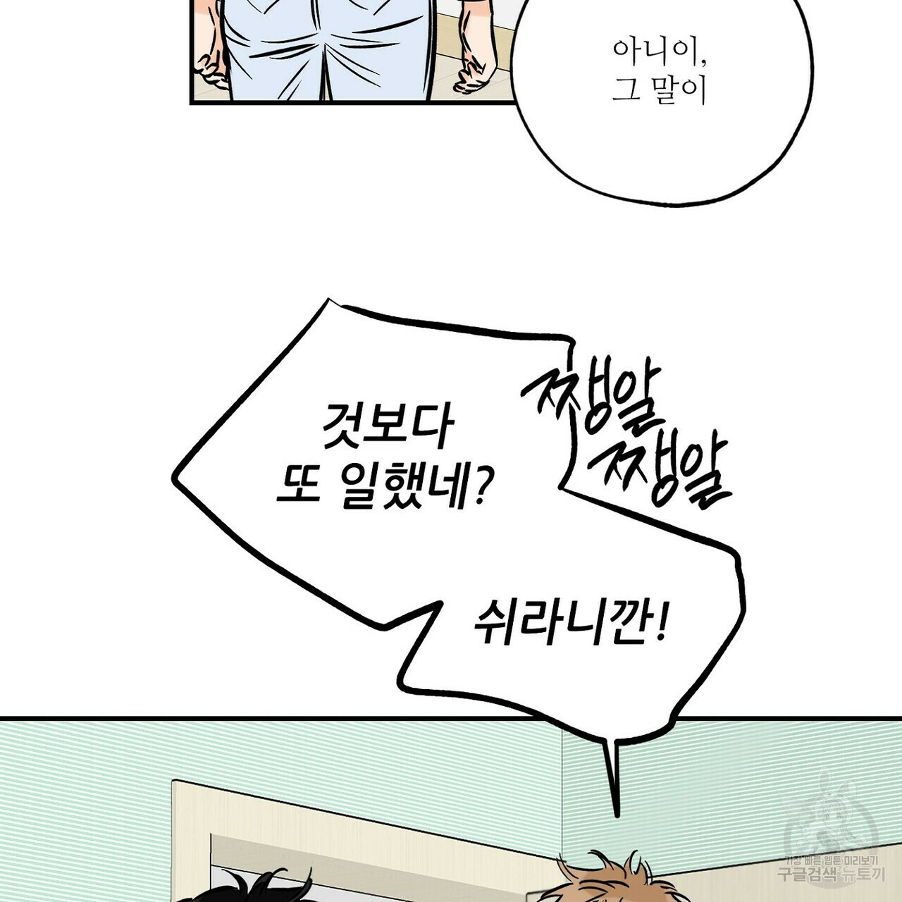 럭키 파라다이스 에필로그 2화 19