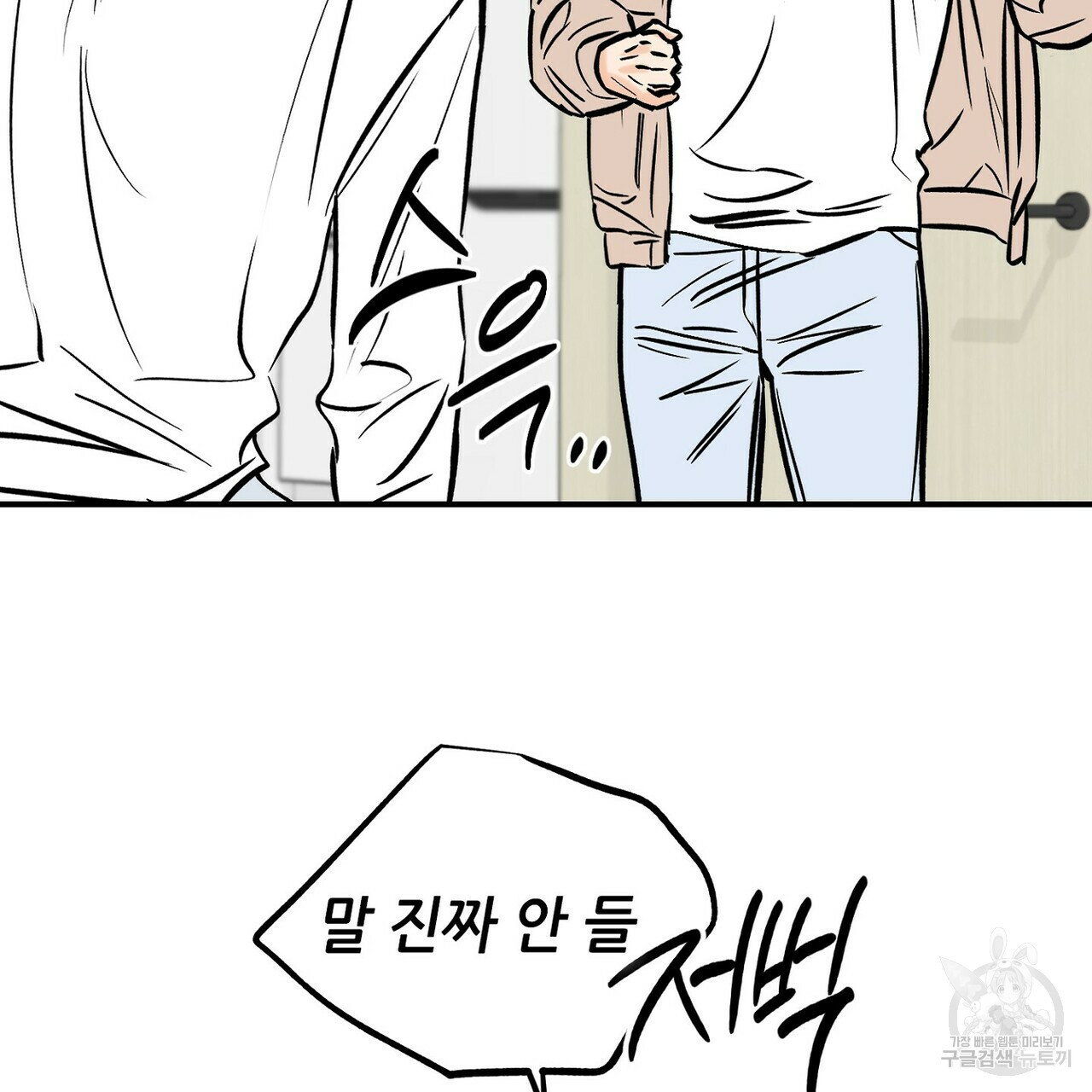 럭키 파라다이스 에필로그 2화 21