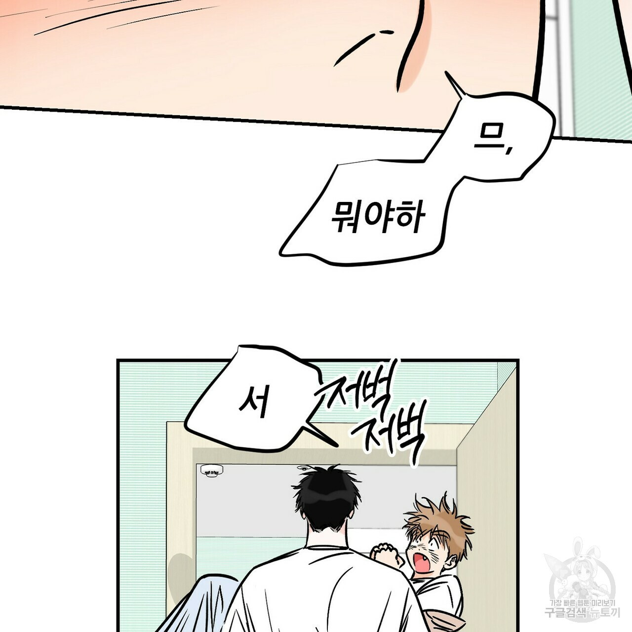 럭키 파라다이스 에필로그 2화 29