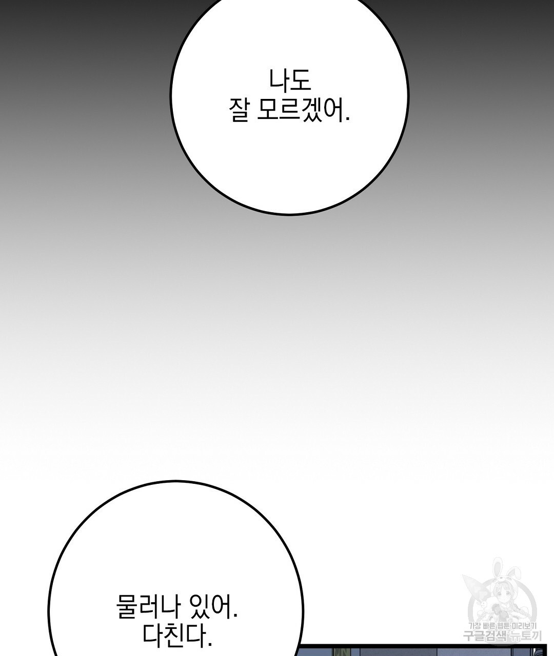 프로푼디스 25화 92