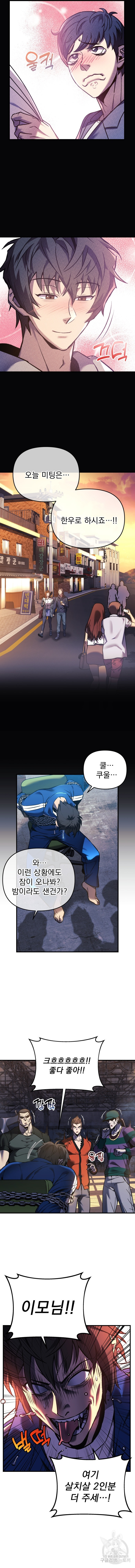 일신상의 이유로 잠시 휴재합니다 12화 3