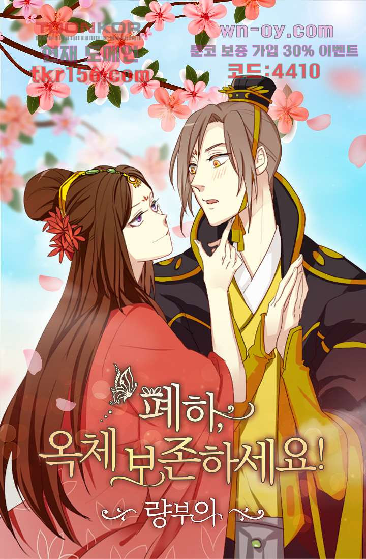 폐하, 옥체 보존하세요 43화 1