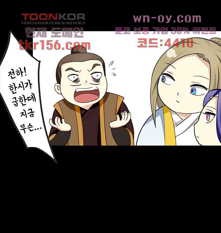 폐하, 옥체 보존하세요 43화 6