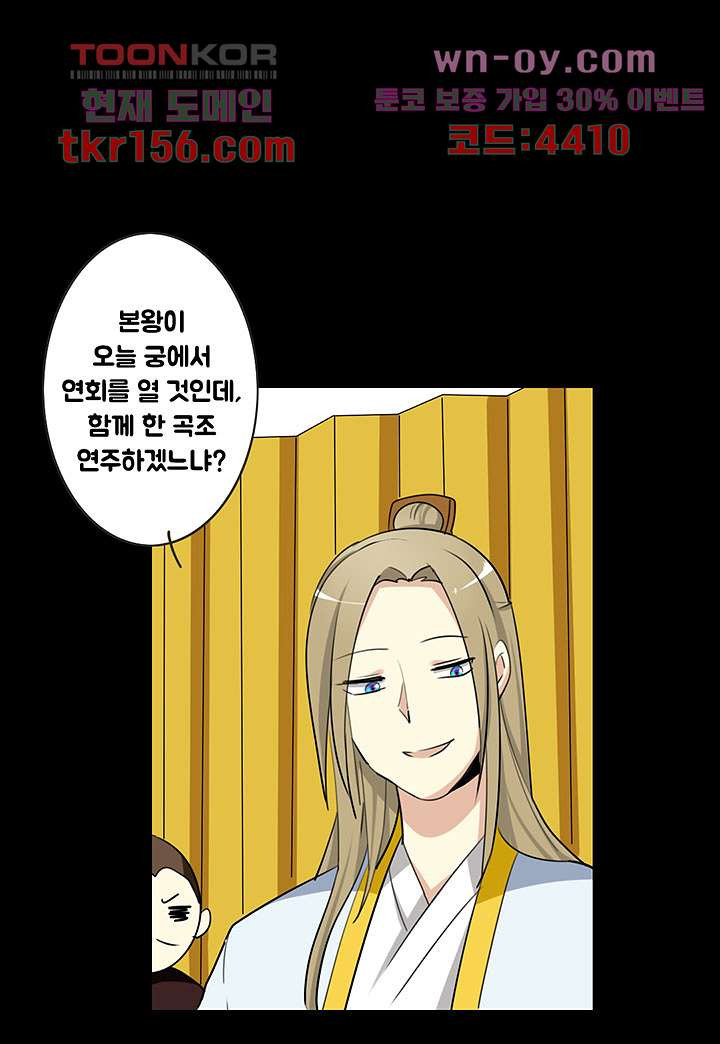 폐하, 옥체 보존하세요 43화 10