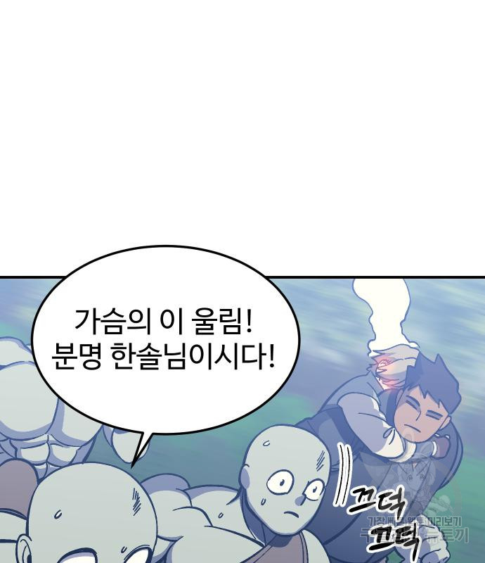 헬스던전 11화 3