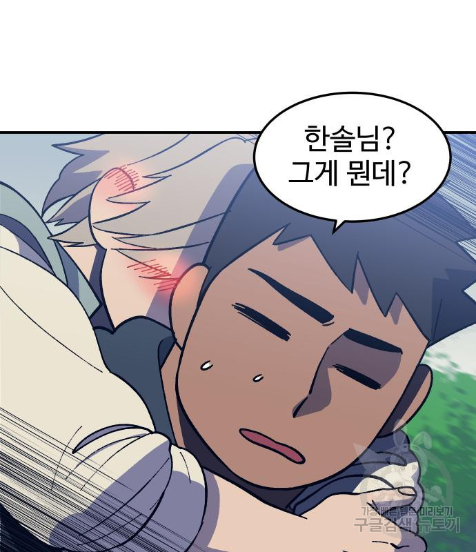 헬스던전 11화 5