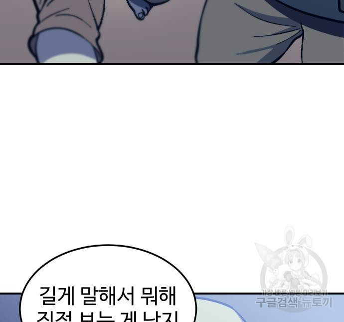 헬스던전 11화 8