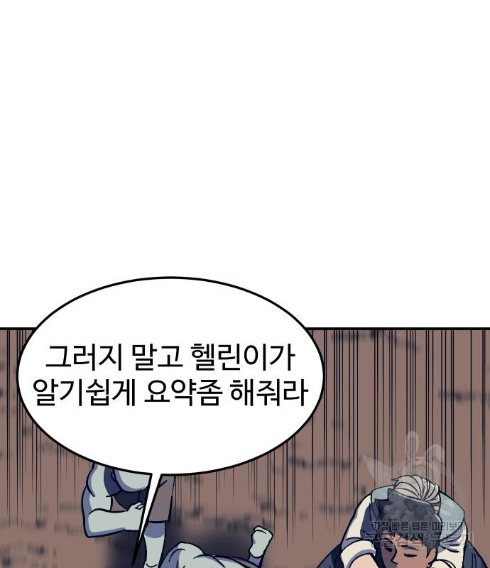헬스던전 11화 10