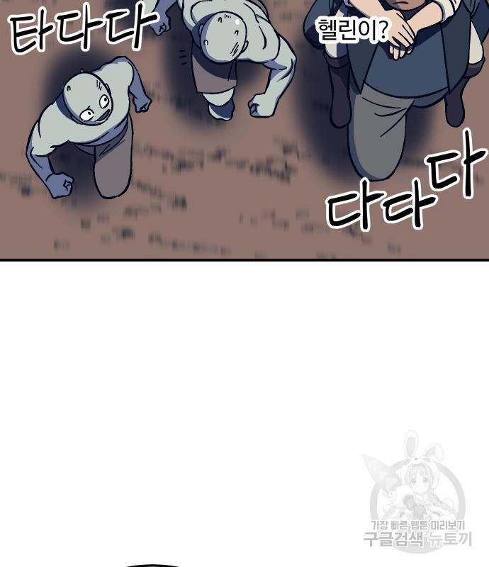 헬스던전 11화 11