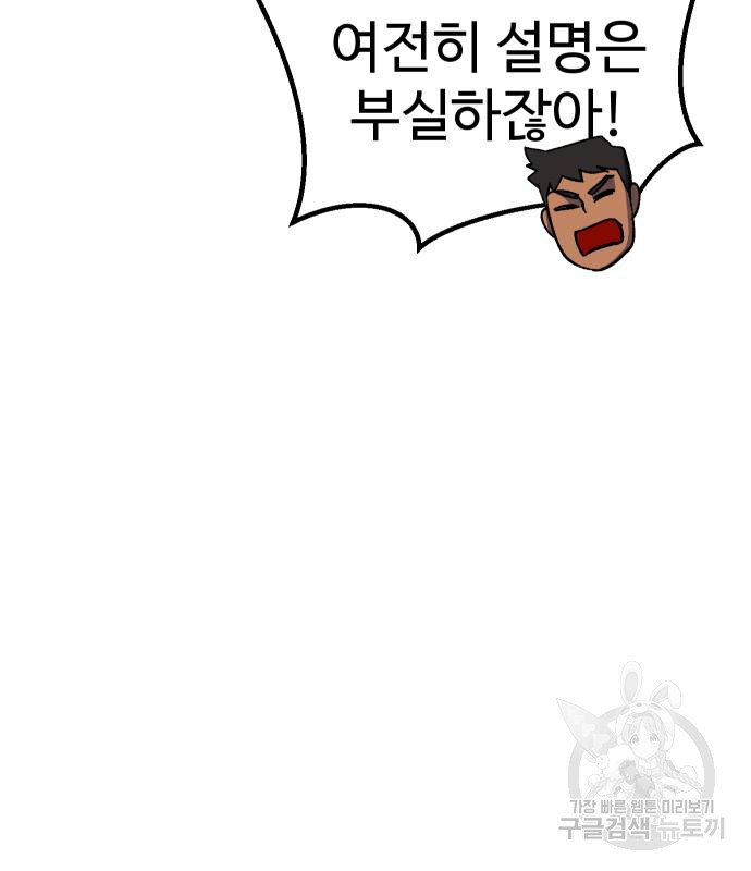 헬스던전 11화 16