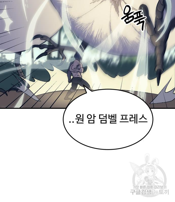 헬스던전 11화 27