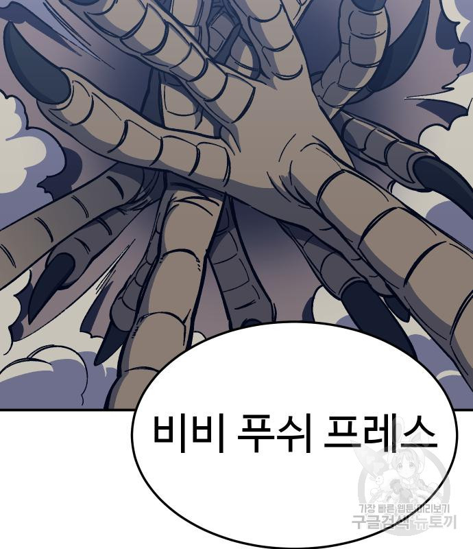 헬스던전 11화 56