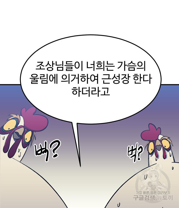 헬스던전 11화 71