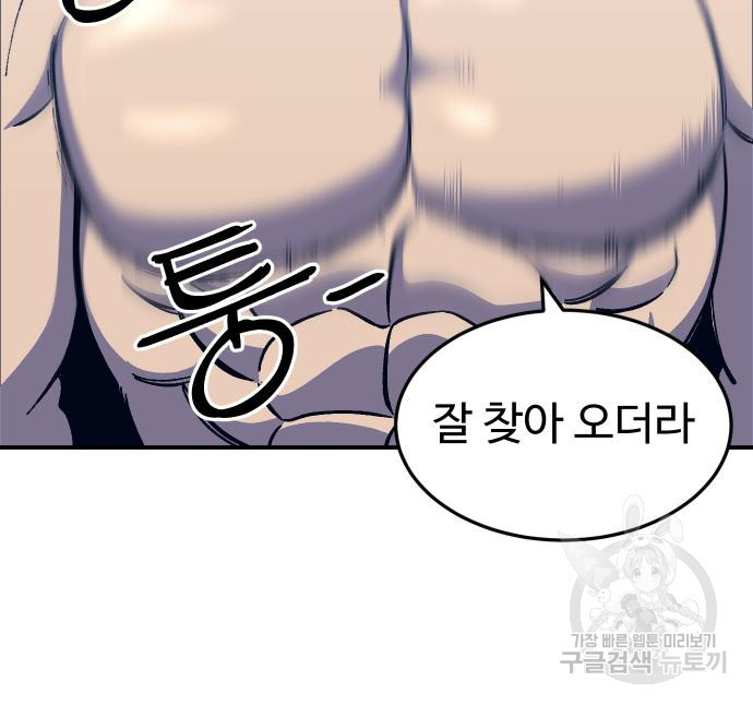 헬스던전 11화 74